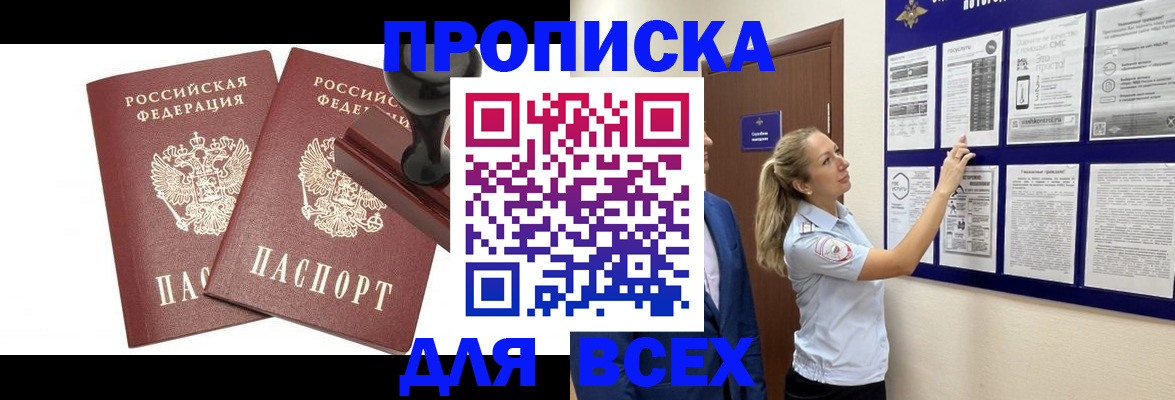 прописка гарантия в Волгодонске