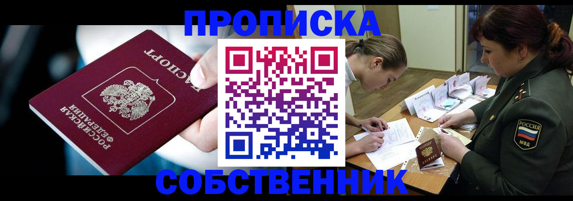 временная регистрация для всех в Волгодонске