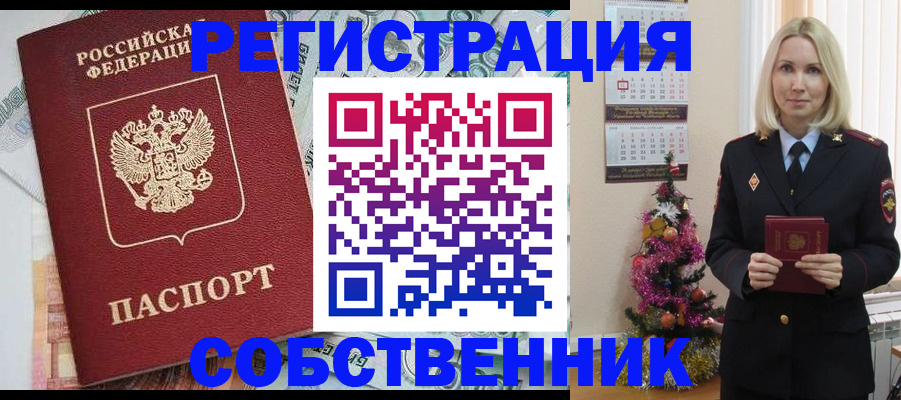 временная регистрация для школы в Волгодонске