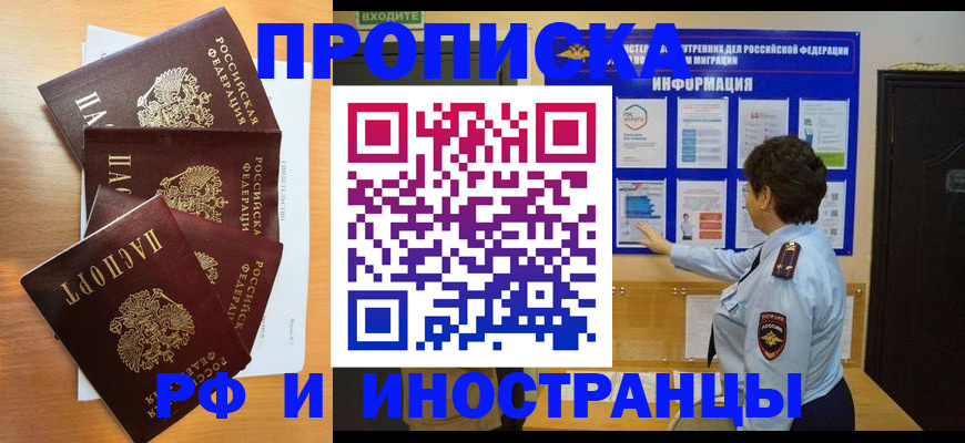 временная регистрация купить в Волгодонске