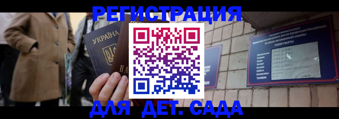 регистрация для дет. сада в Волгодонске