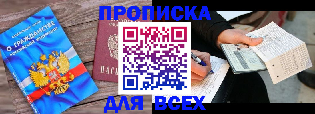 временная регистрация гарантия в Волгодонске